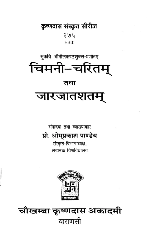 Chimani-Charitam tatha Jarjatshatam